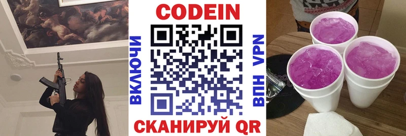 Кодеиновый сироп Lean Purple Drank  Пущино 