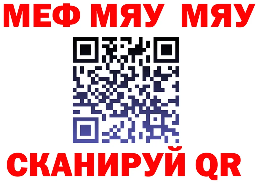МЯУ-МЯУ 4 MMC вход нарко площадка мега Пущино